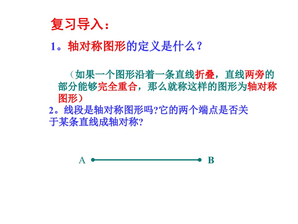 线段的垂直平分线课件正式课件