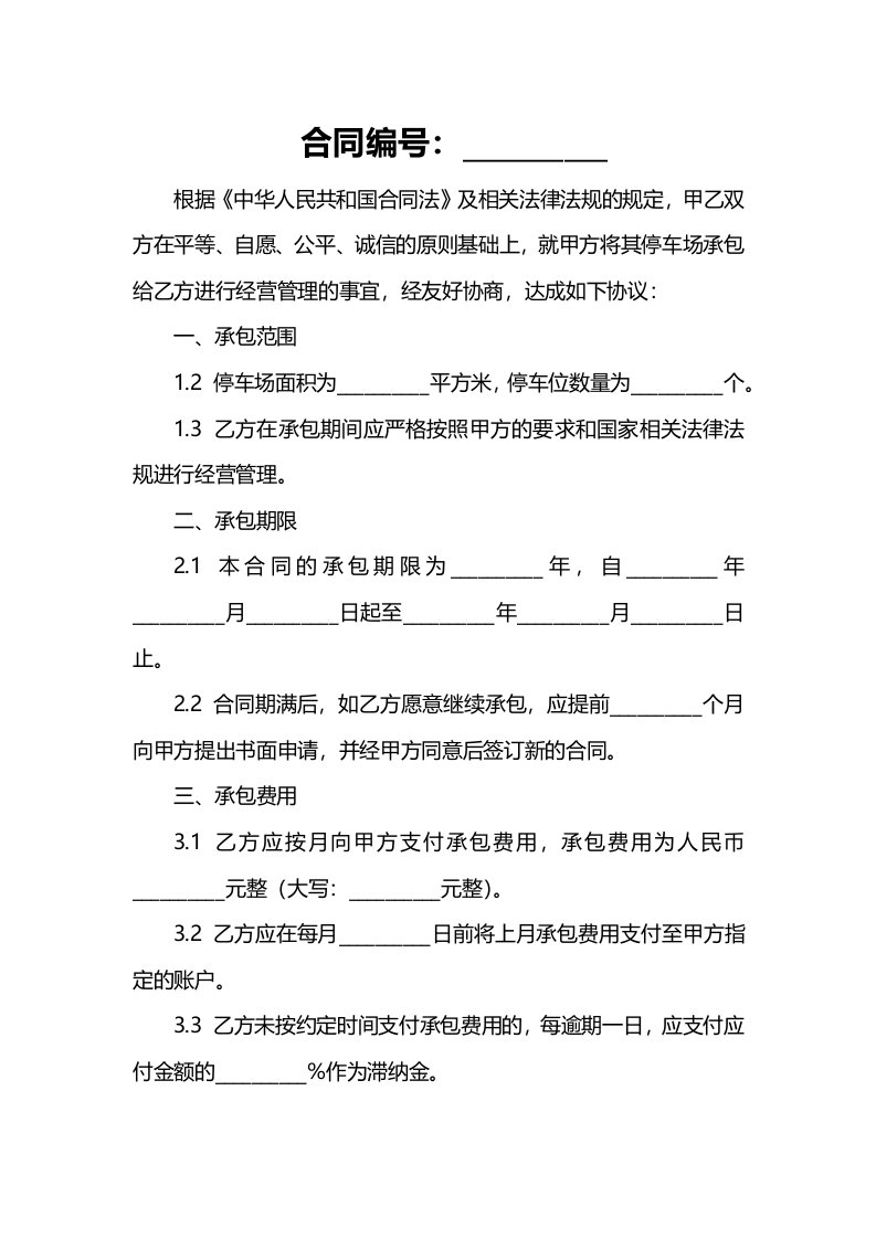 医院停车场承包合同范本