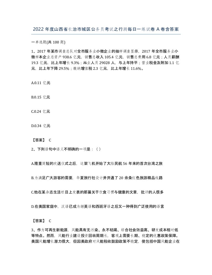 2022年度山西省长治市城区公务员考试之行测每日一练试卷A卷含答案