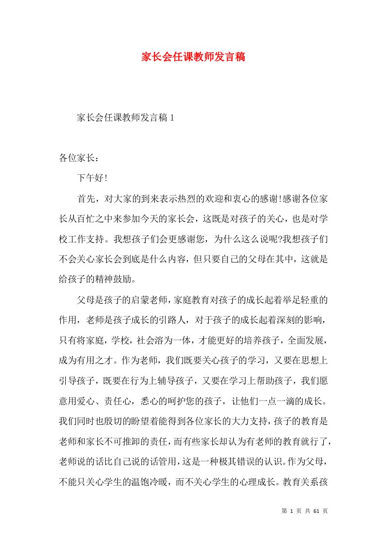 家长会任课教师发言稿