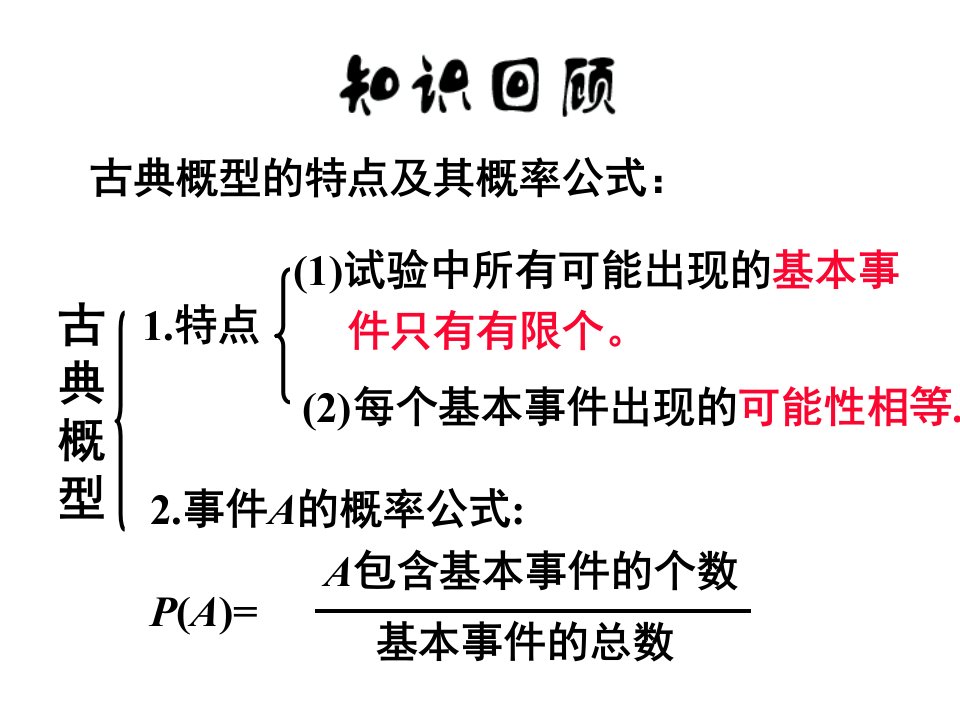 几何概型-课件(26张)优秀经典公开课比赛课件