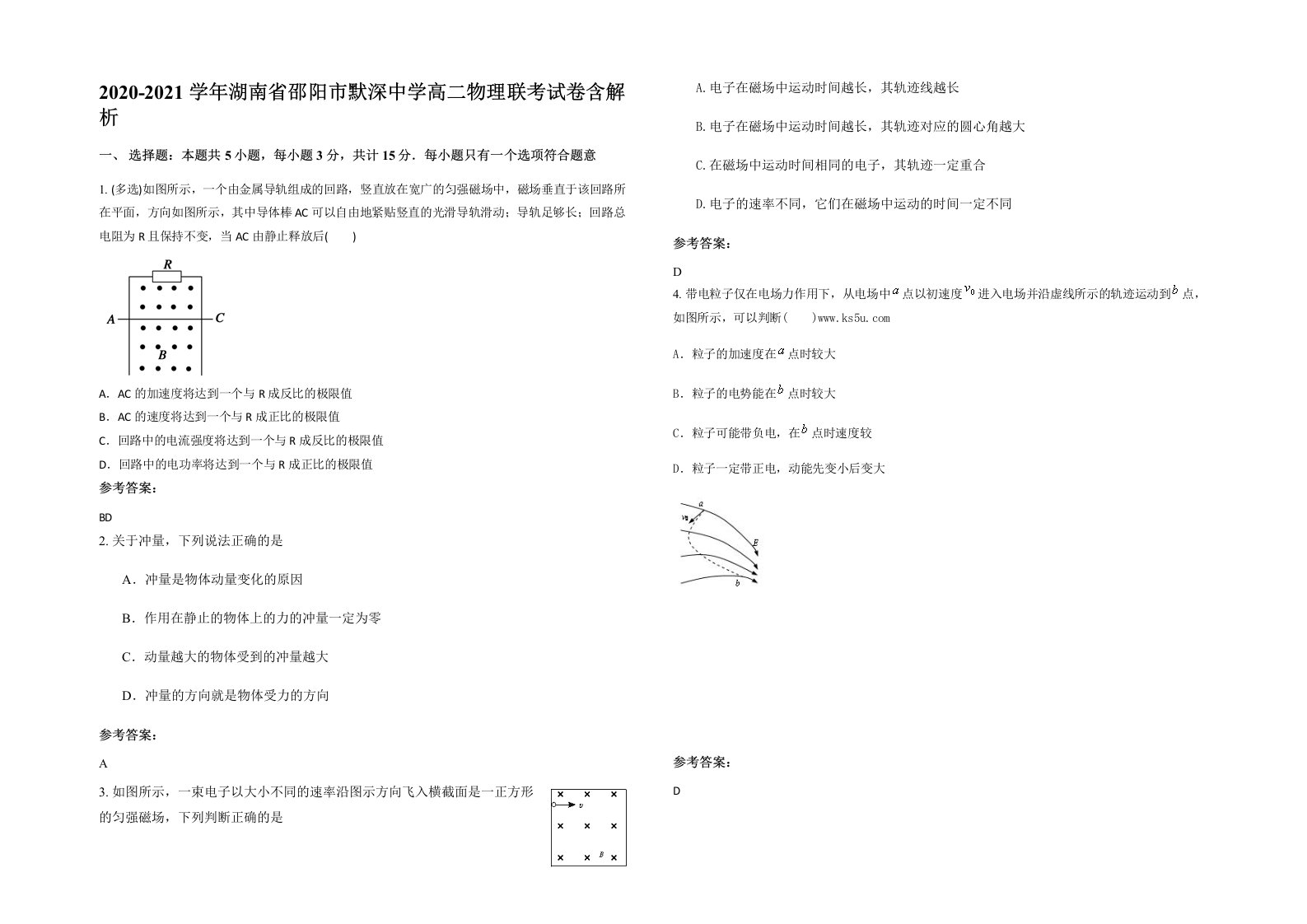 2020-2021学年湖南省邵阳市默深中学高二物理联考试卷含解析