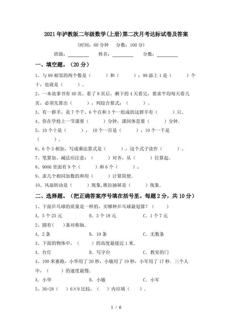 2021年泸教版二年级数学上册第二次月考达标试卷及答案