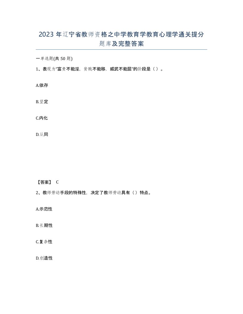 2023年辽宁省教师资格之中学教育学教育心理学通关提分题库及完整答案