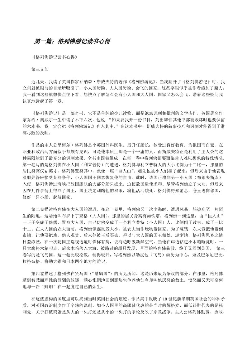 格列佛游记读书心得[修改版]