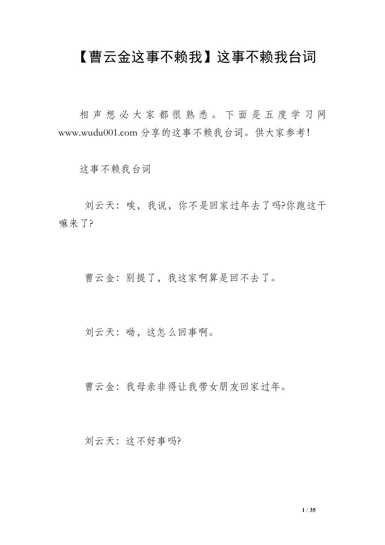 【曹云金这事不赖我】这事不赖我台词