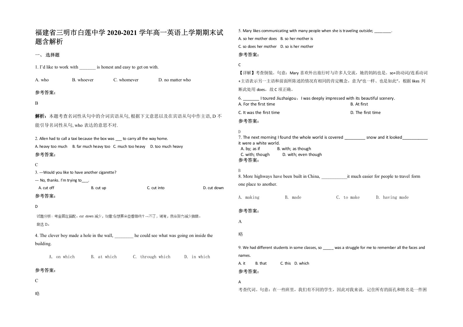 福建省三明市白莲中学2020-2021学年高一英语上学期期末试题含解析