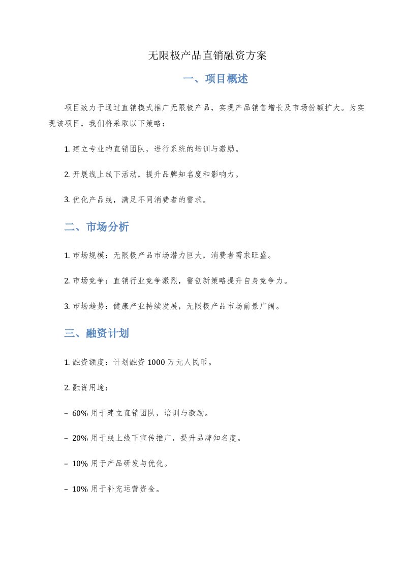 无限极产品直销融资方案