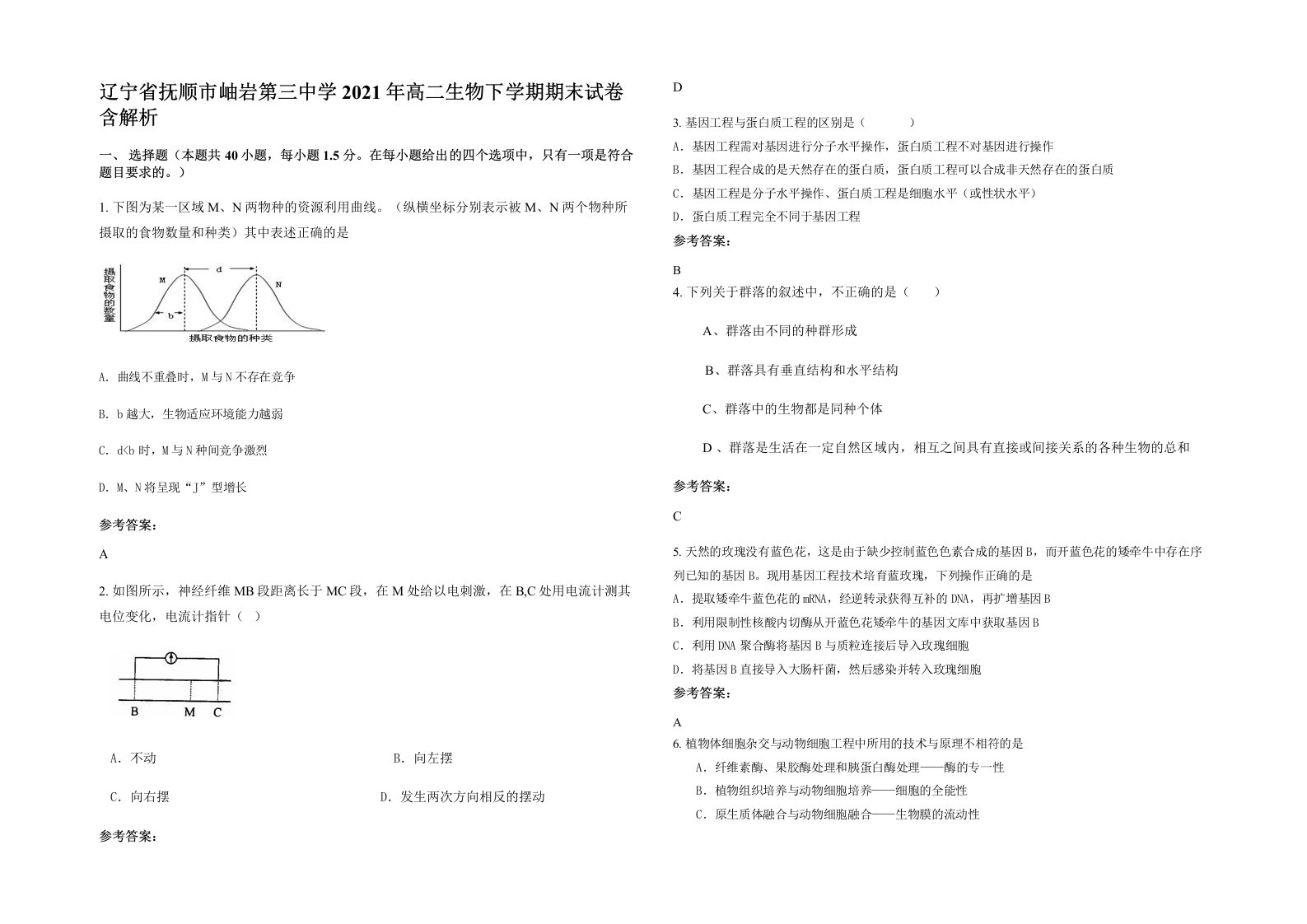 辽宁省抚顺市岫岩第三中学2021年高二生物下学期期末试卷含解析