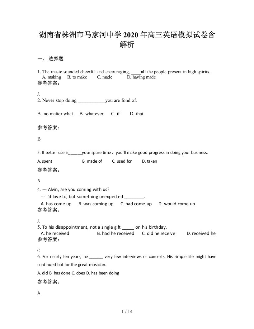 湖南省株洲市马家河中学2020年高三英语模拟试卷含解析