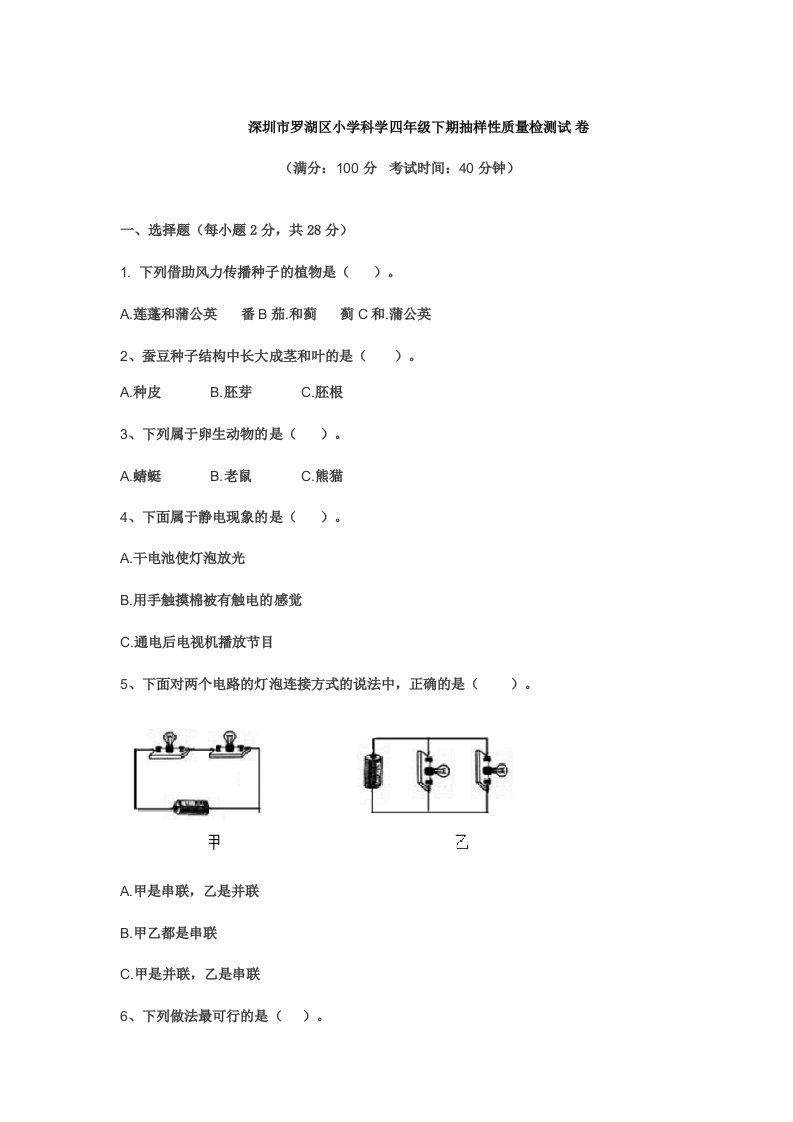 四年级下册科学试题深圳市罗湖区小学下学期期末考试试卷含答案教科版