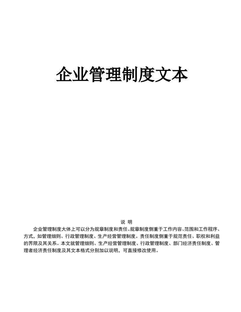 房地产企业标准化管理制度大全