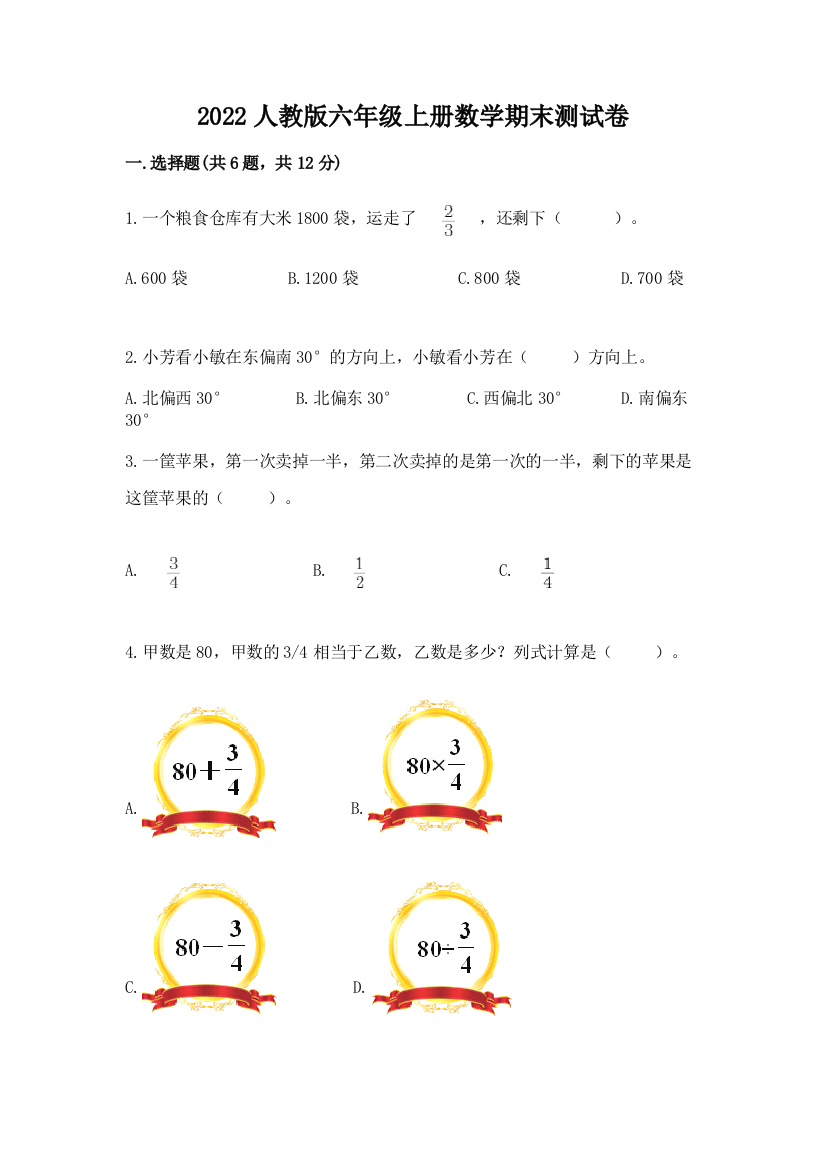 2022人教版六年级上册数学期末综合卷及答案(名师系列)