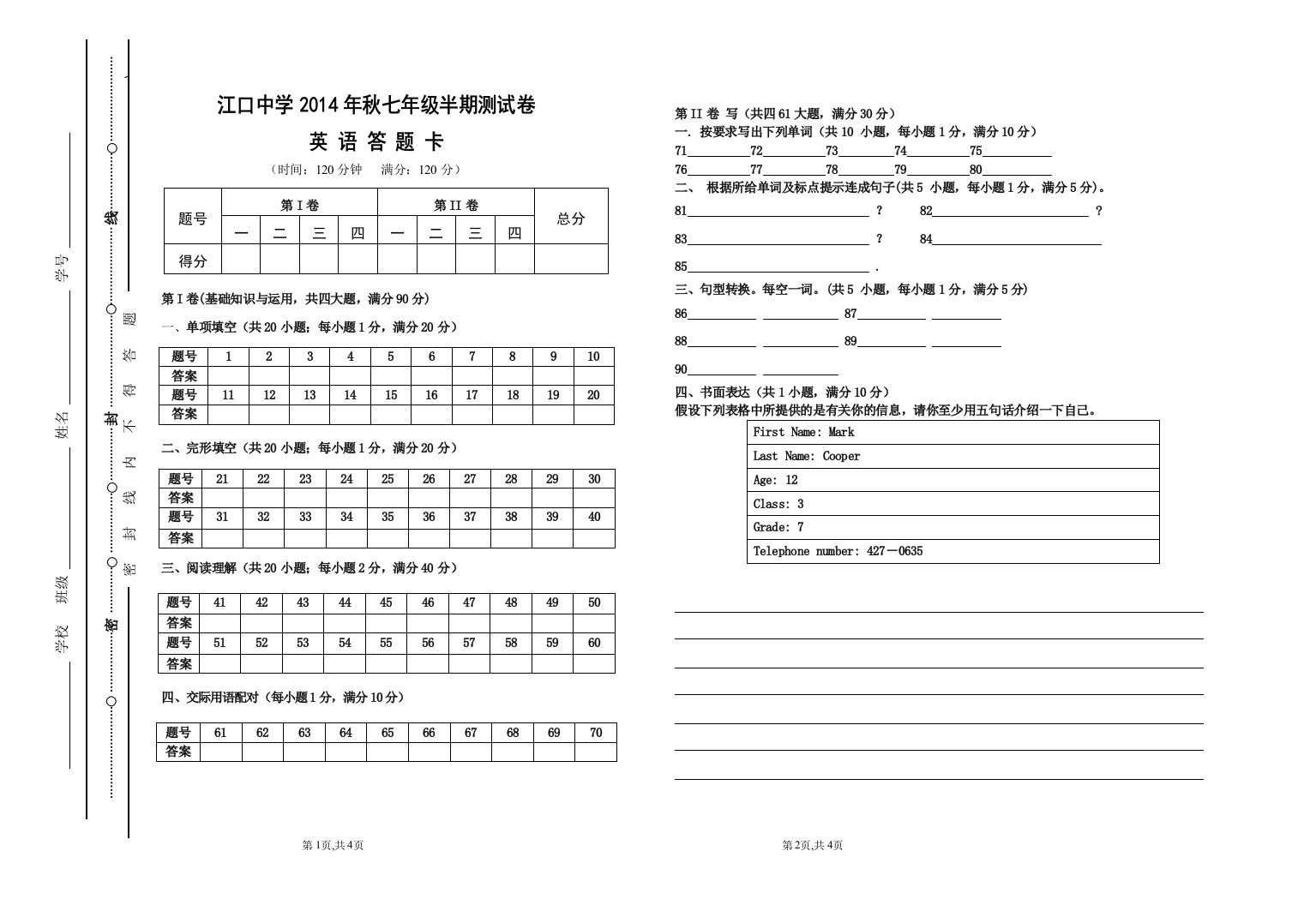 【小学中学教育精选】【小学中学教育精选】【小学中学教育精选】2014年秋七年级英语试题答题卡