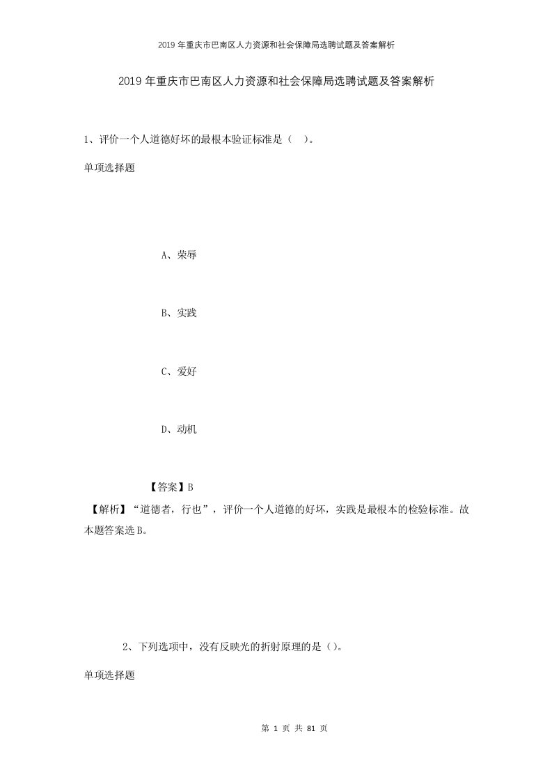 2019年重庆市巴南区人力资源和社会保障局选聘试题及答案解析