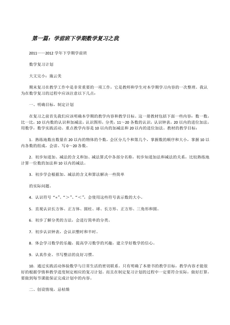 学前班下学期数学复习之我5篇[修改版]