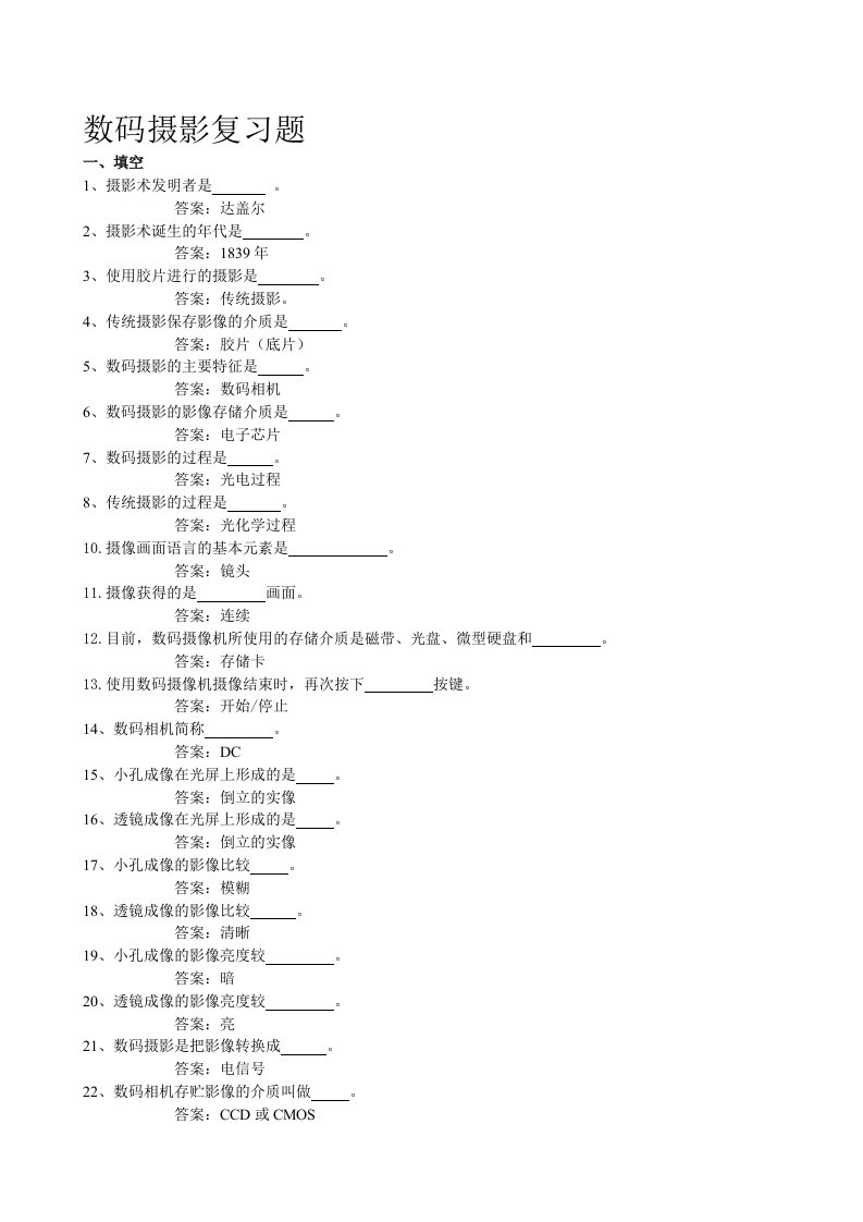 2011数码摄影复习题