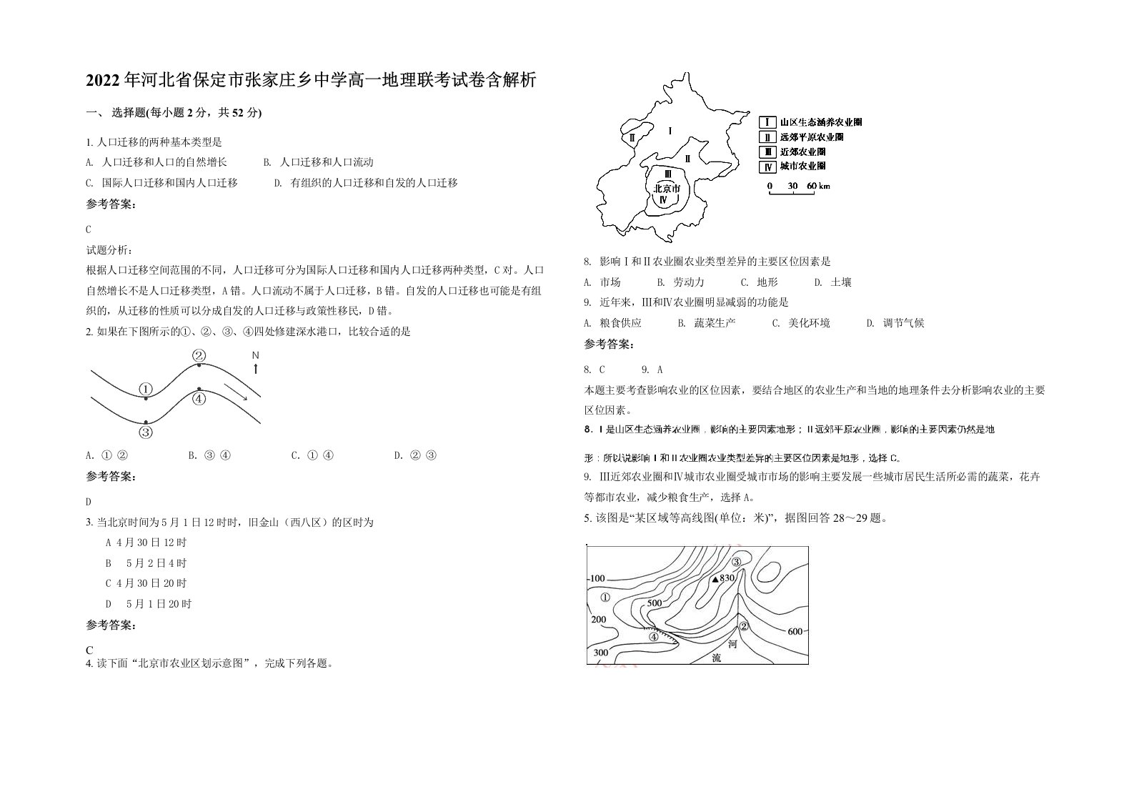 2022年河北省保定市张家庄乡中学高一地理联考试卷含解析