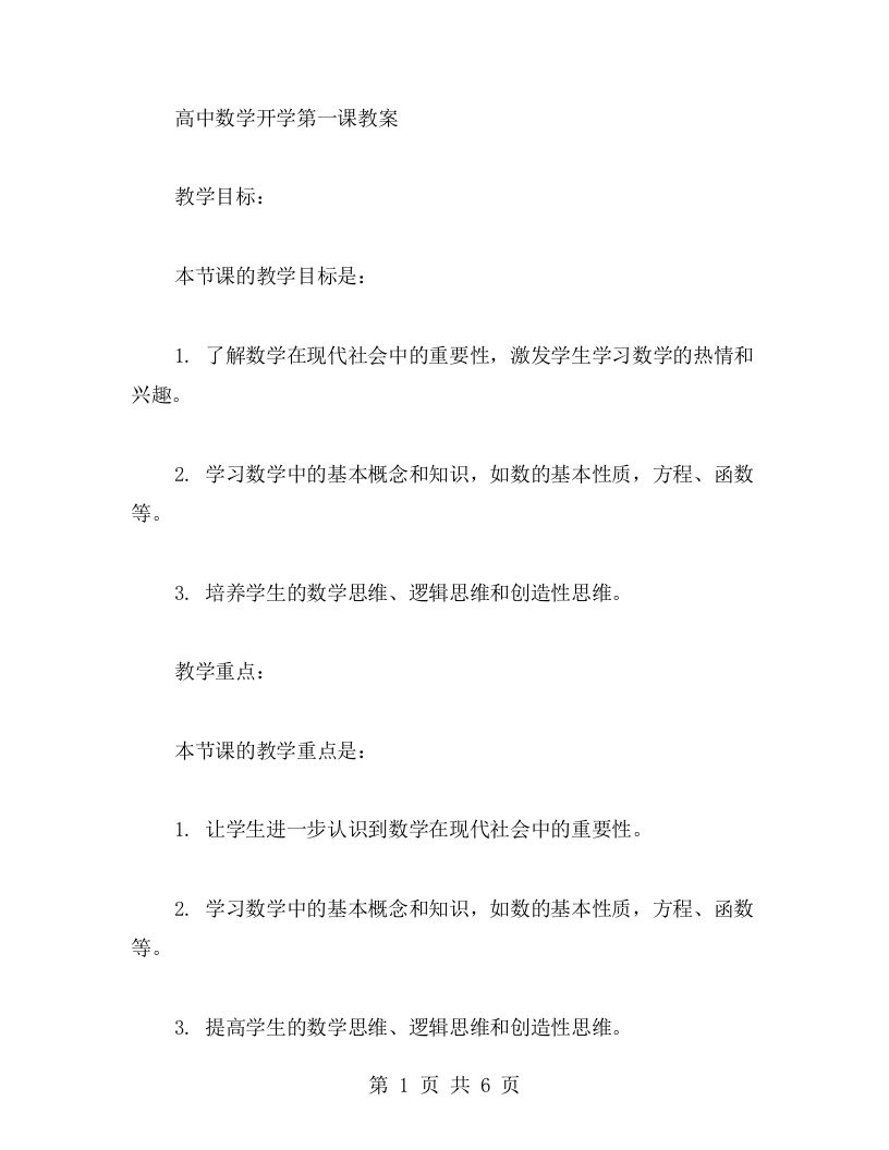 高中数学开学第一课教案