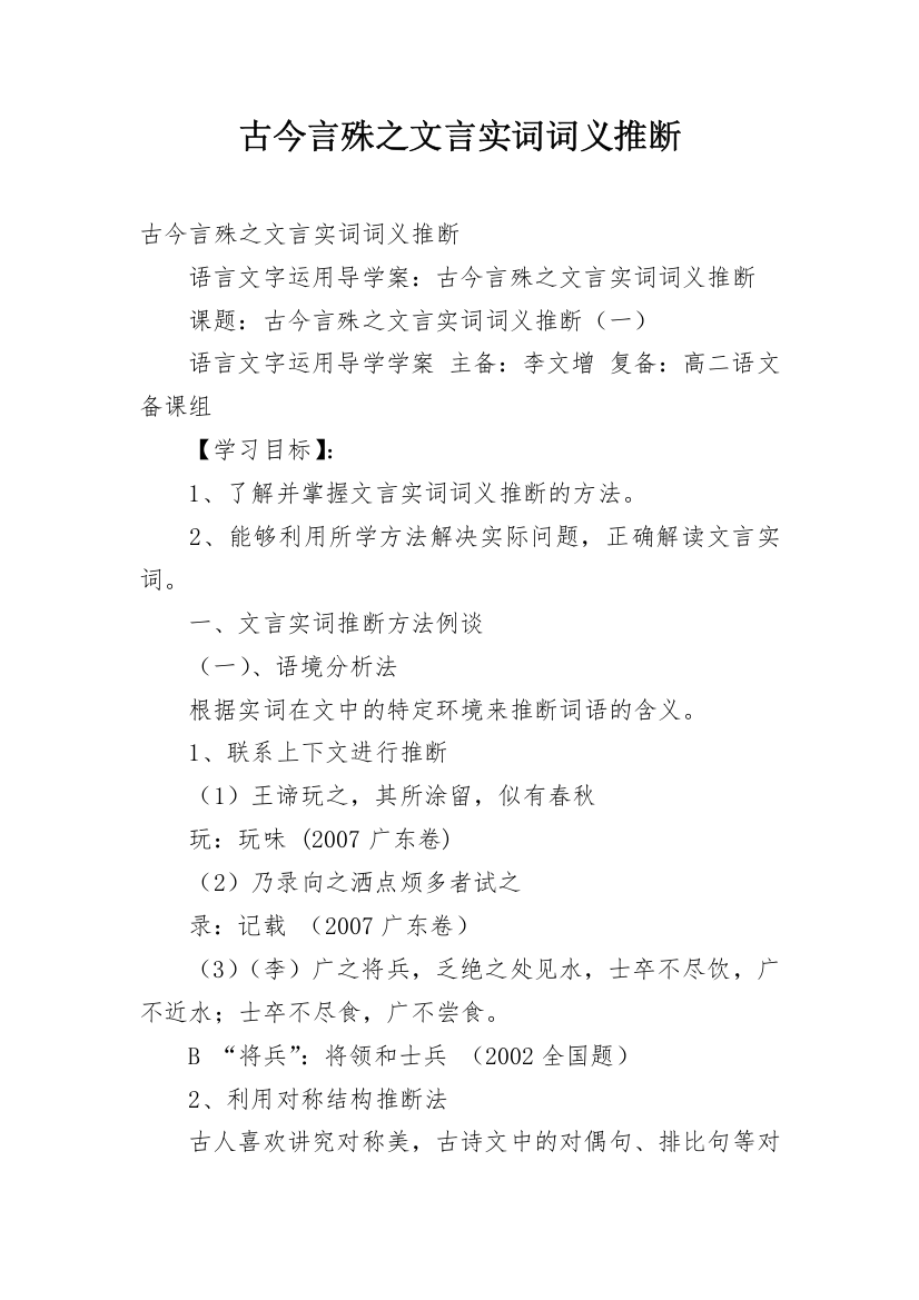 古今言殊之文言实词词义推断