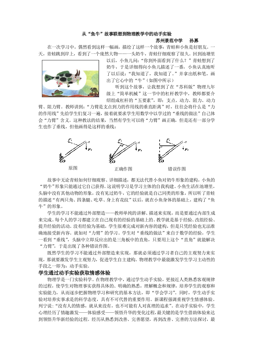 从“鱼牛”故事联想到物理教学中的动手实验