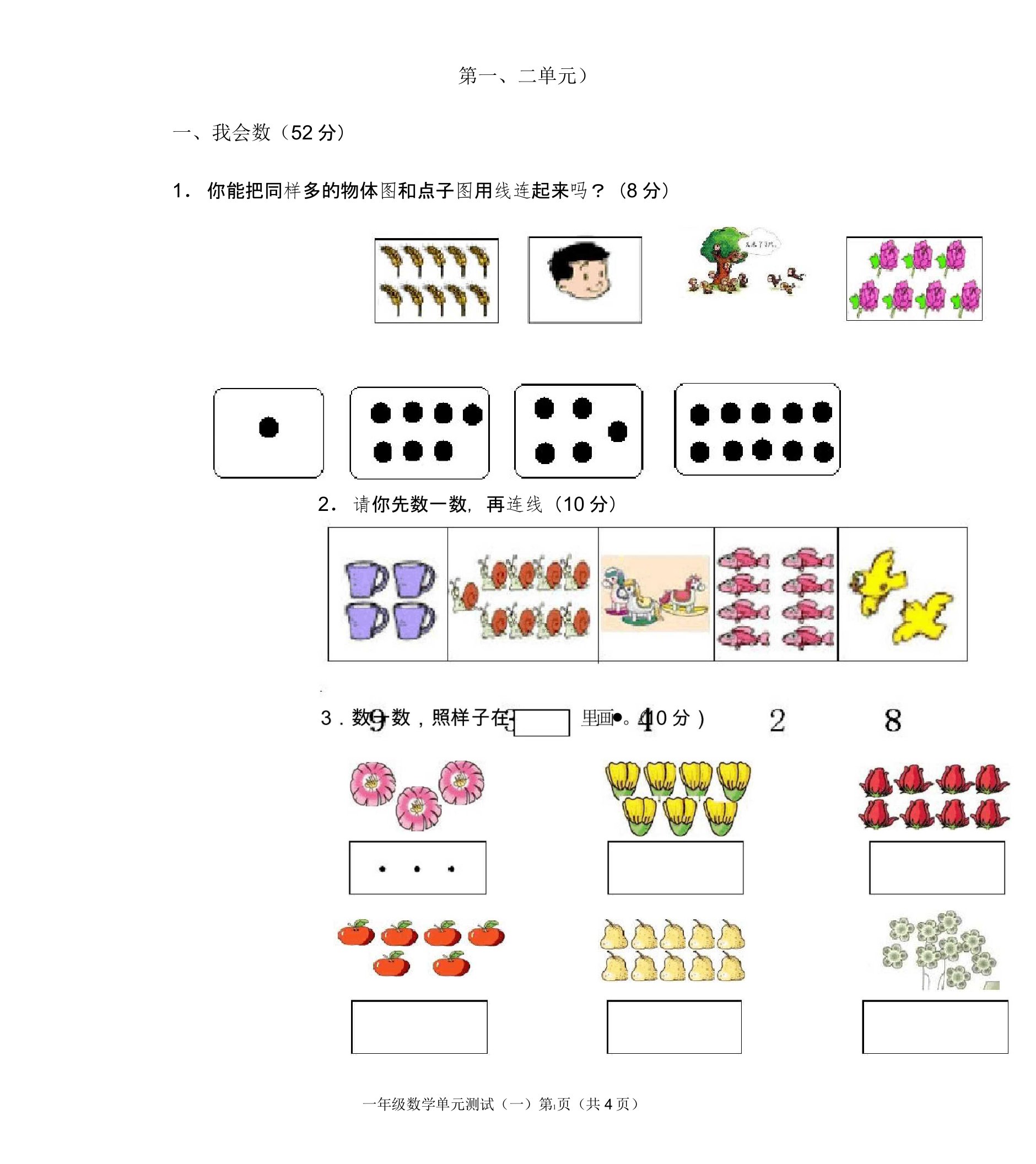 人教版小学一年级数学上册单元测试题