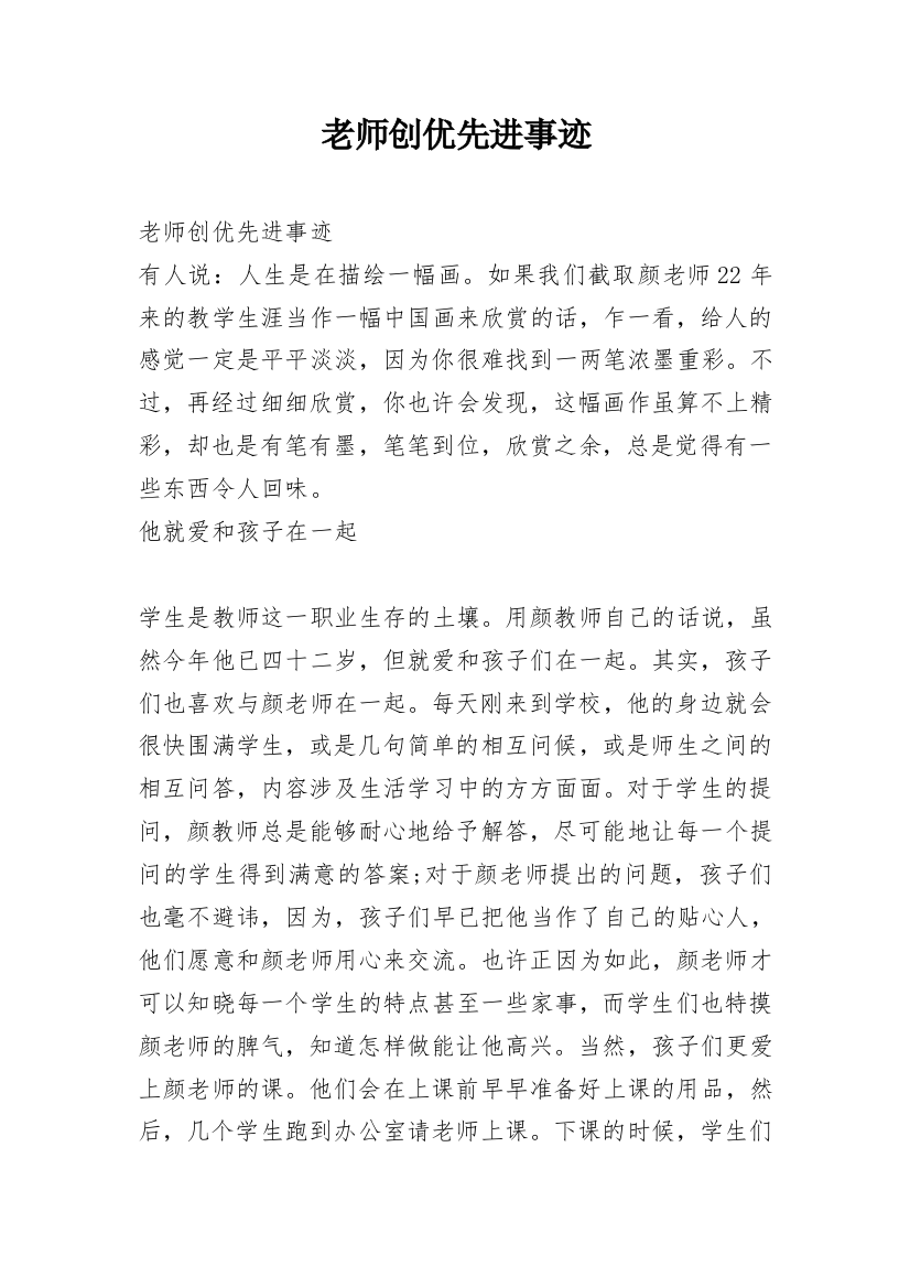 老师创优先进事迹