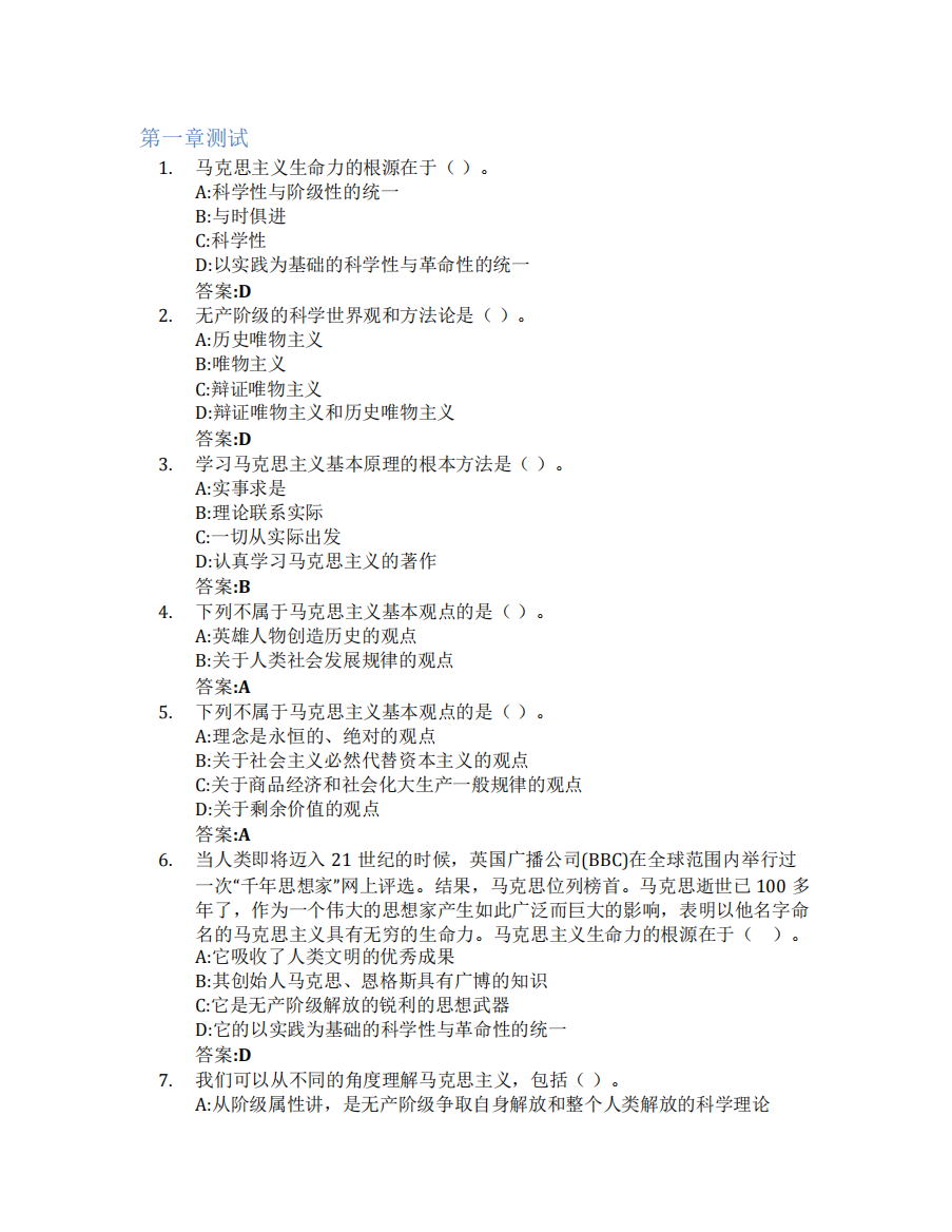 精品主义基本原理概论(广西师范大学)智慧树知到答案章节测试2023年