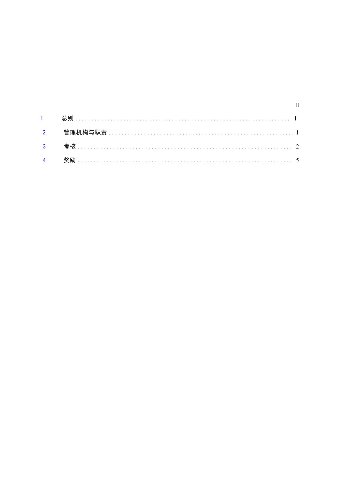 两个细则奖惩管理办法