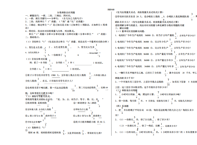 分数百分数乘除法测试题