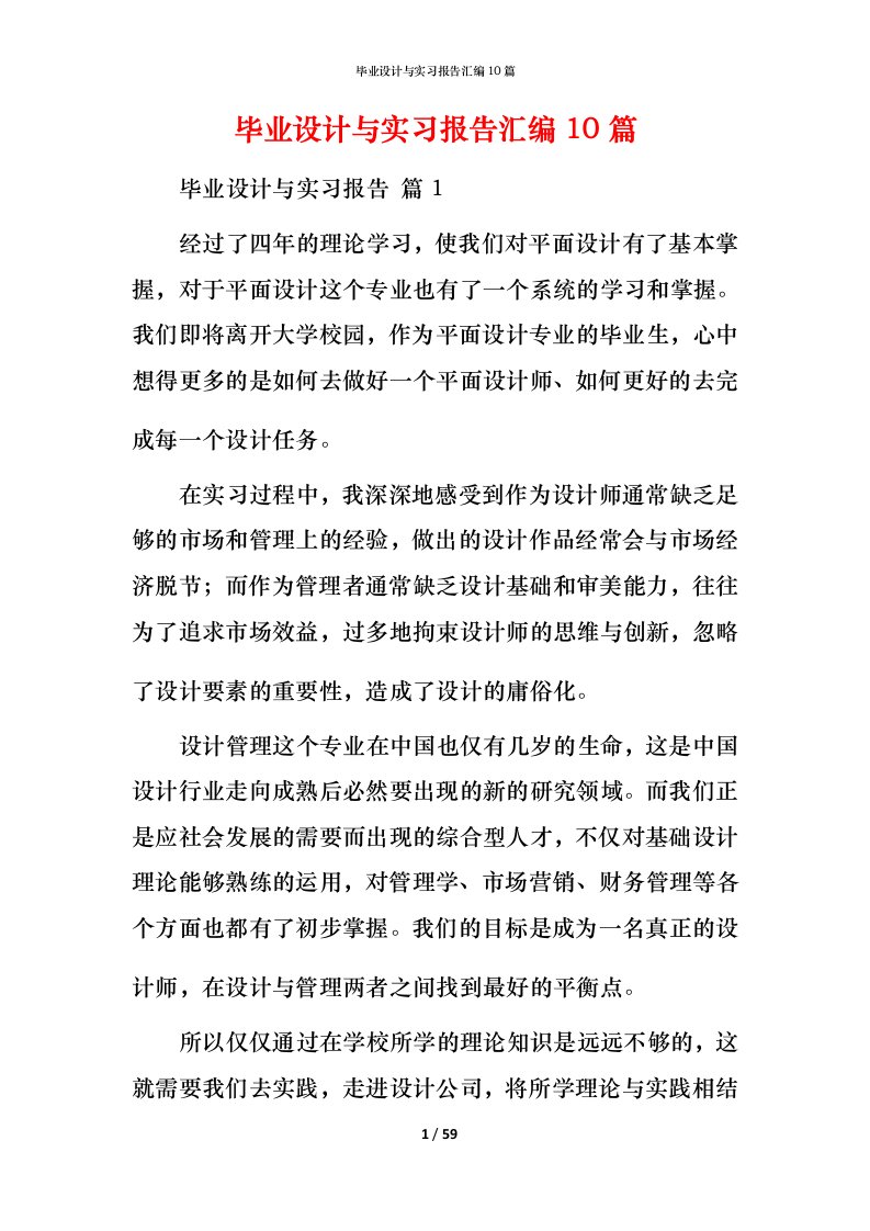 毕业设计与实习报告汇编10篇