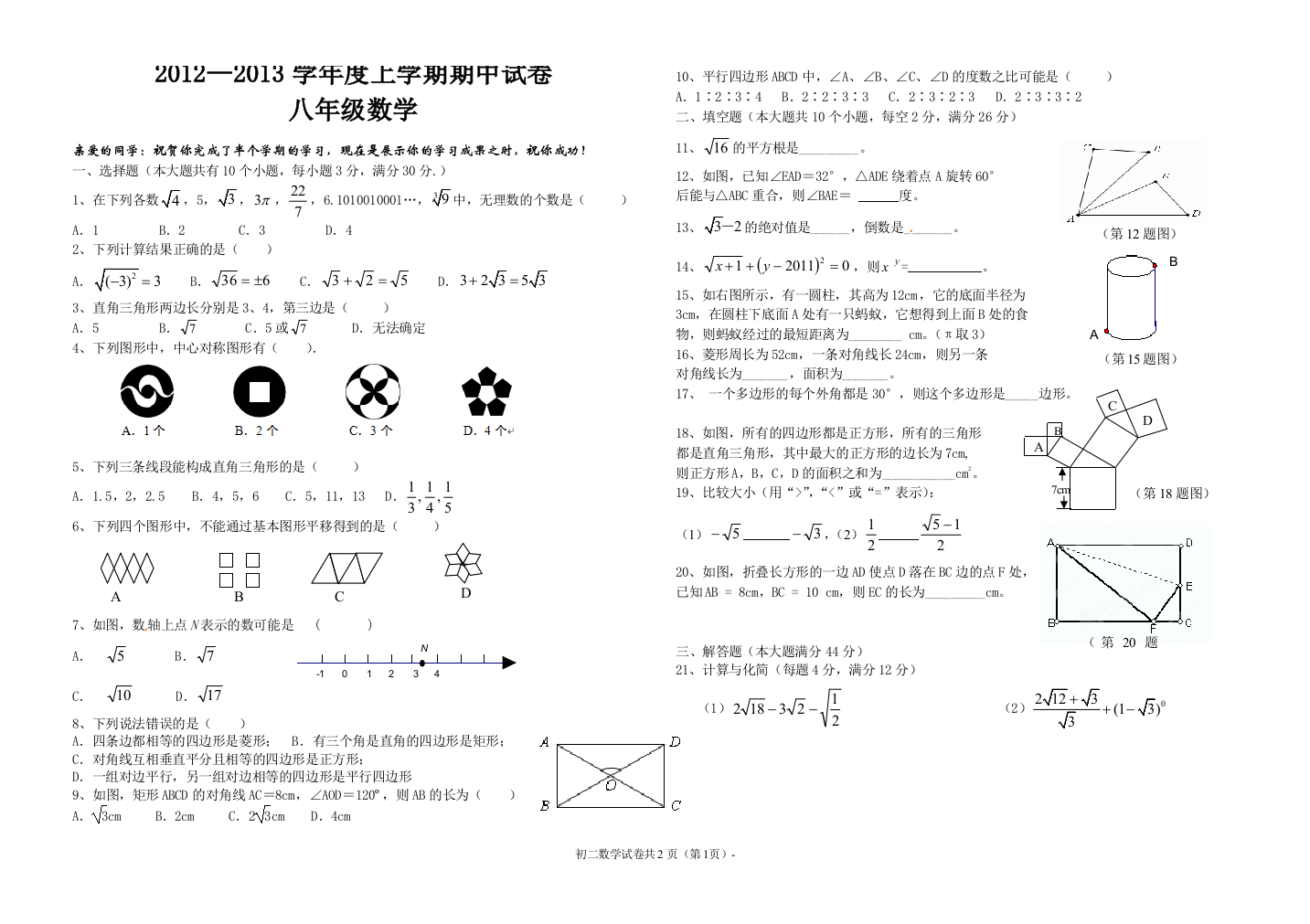 【小学中学教育精选】北师版八年级上册期中数学试卷(好题)