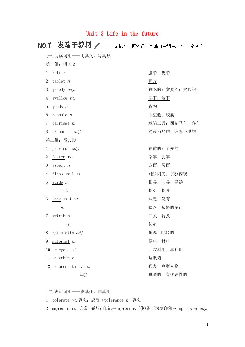 2022高考英语一轮复习Unit3Lifeinthefuture学案新人教版必修5