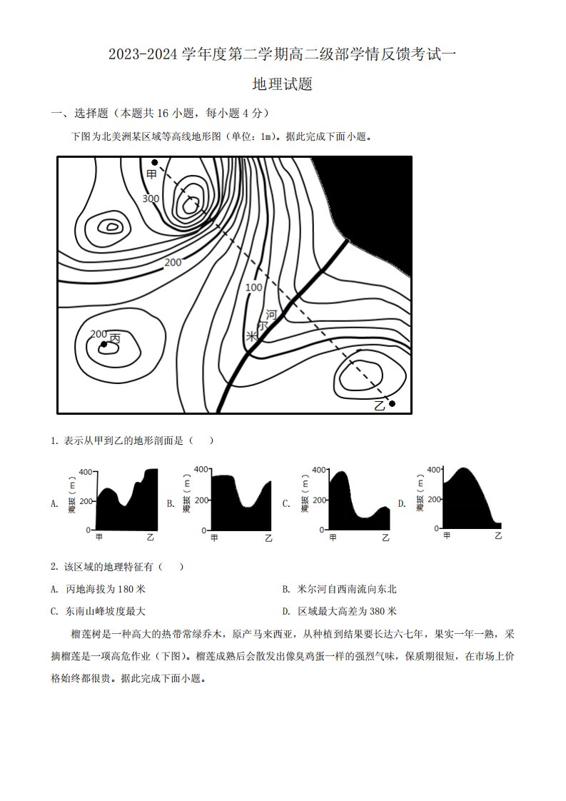 2024学年高二下学期5月月考地理试题(原卷版)