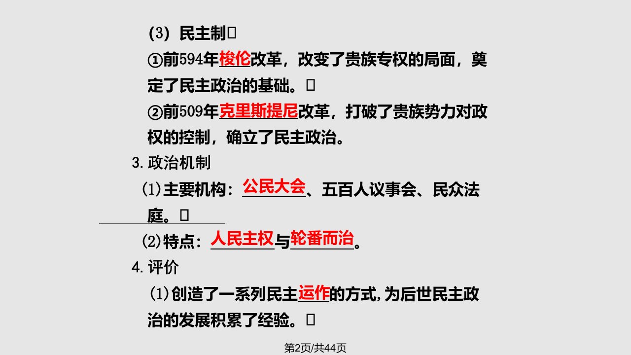 学案4古代希腊罗马文明