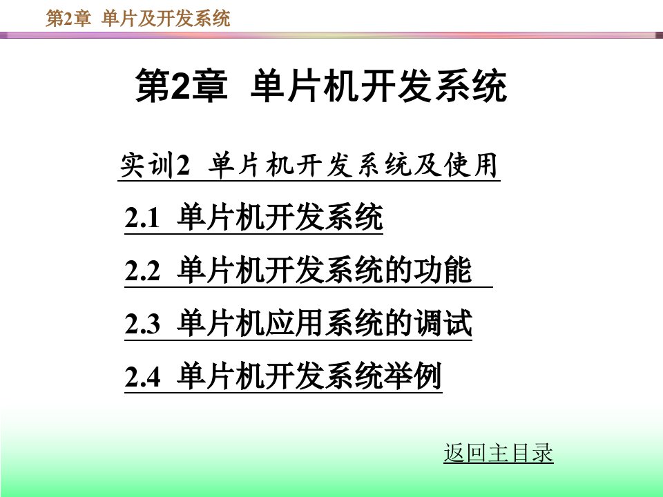 第2章单片机存储器组织结构图