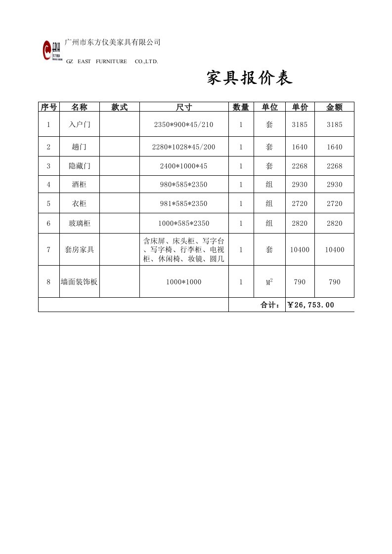 施工组织-温州家具