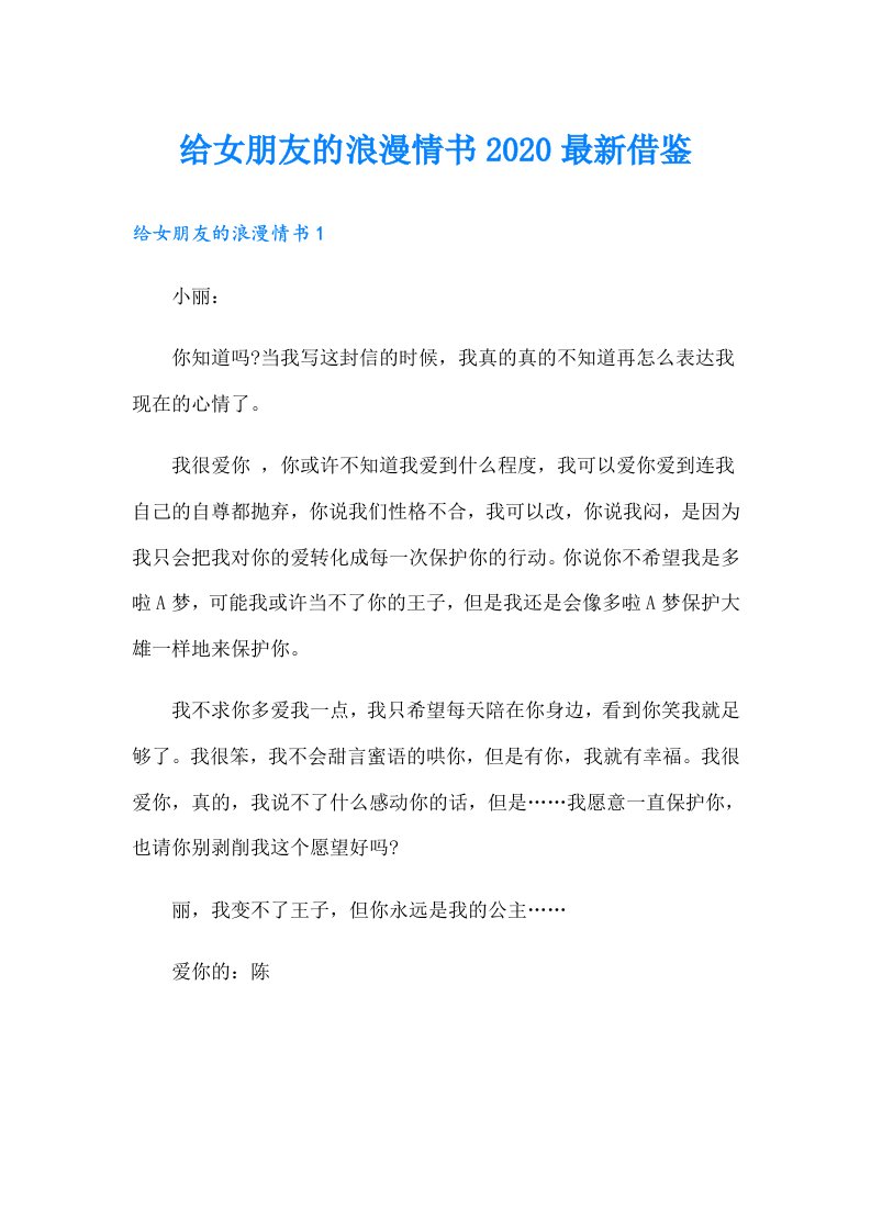 给女朋友的浪漫情书最新借鉴