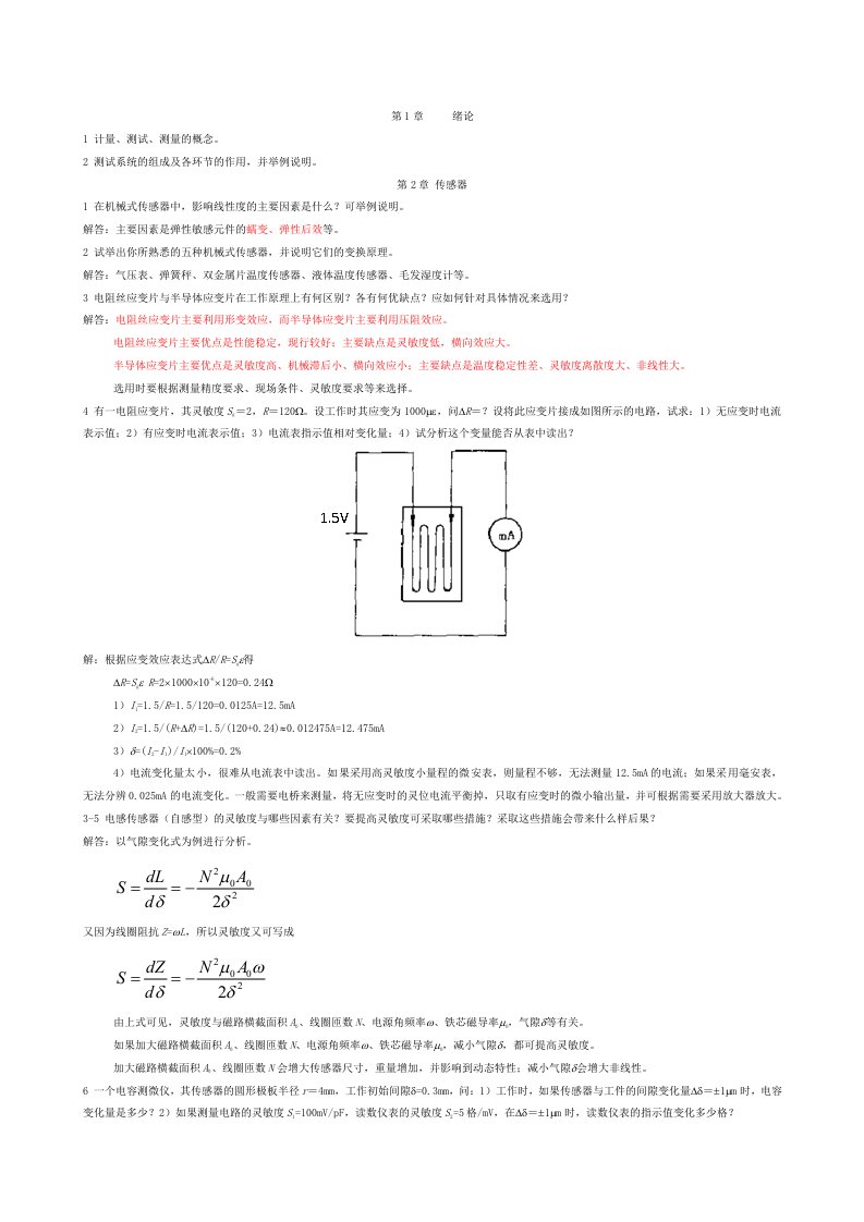 机械工程测试技术答案