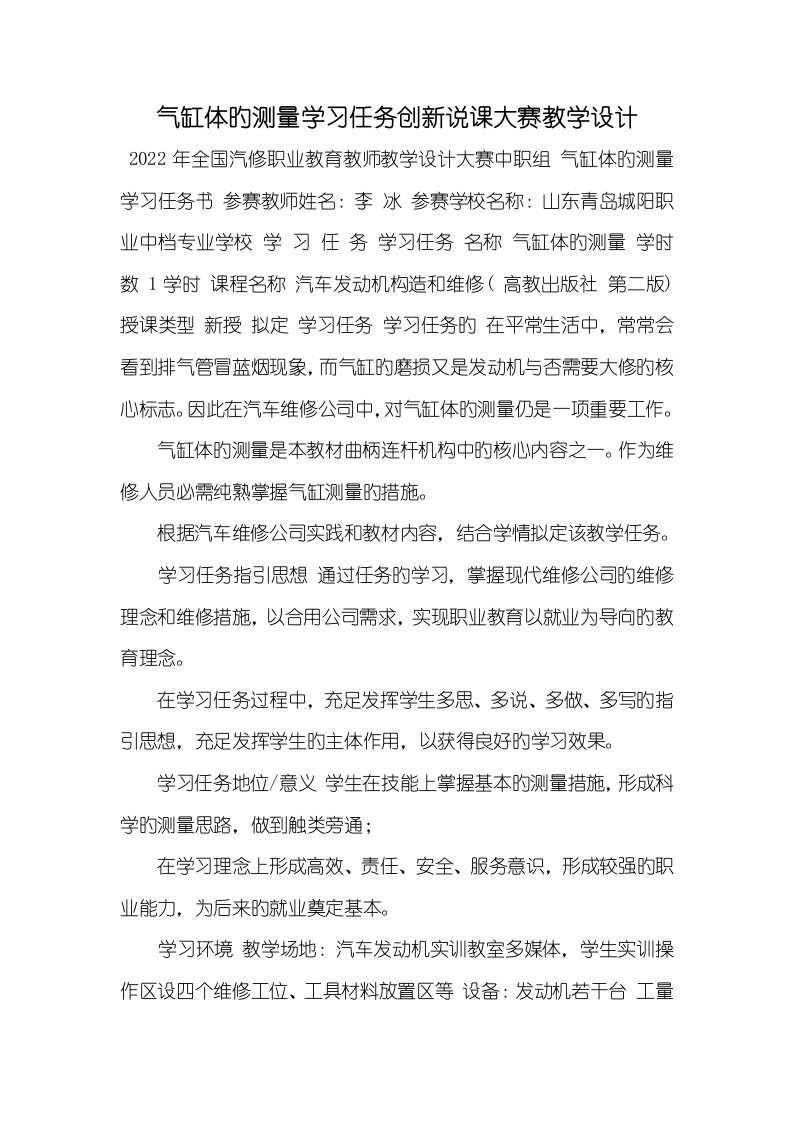 2022年气缸体的测量学习任务创新说课大赛教学设计