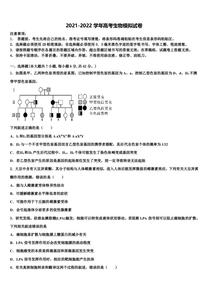 2022届四省八校高三第一次模拟考试生物试卷含解析