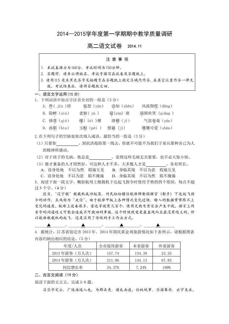 2014-2015学年高二第一学期期中调研语文试题