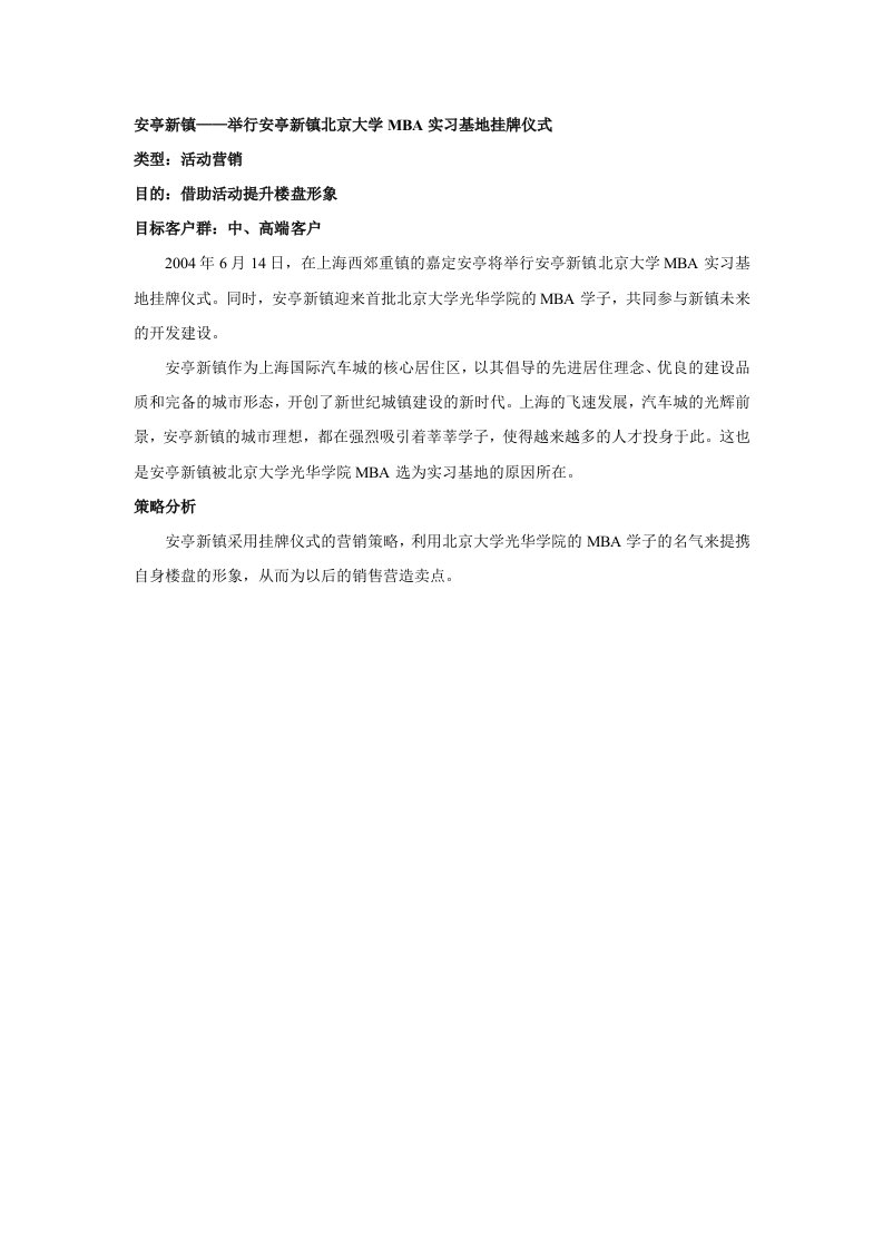 安亭新镇：举行安亭新镇北京大学MBA实习基地挂牌仪式