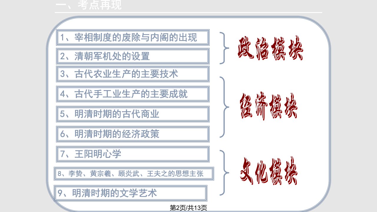 中国古代文明的辉煌与迟滞明清时期