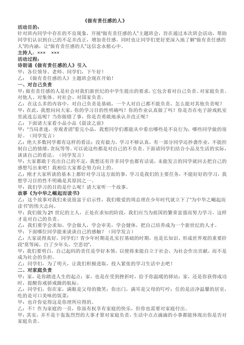 主题班会教案示例