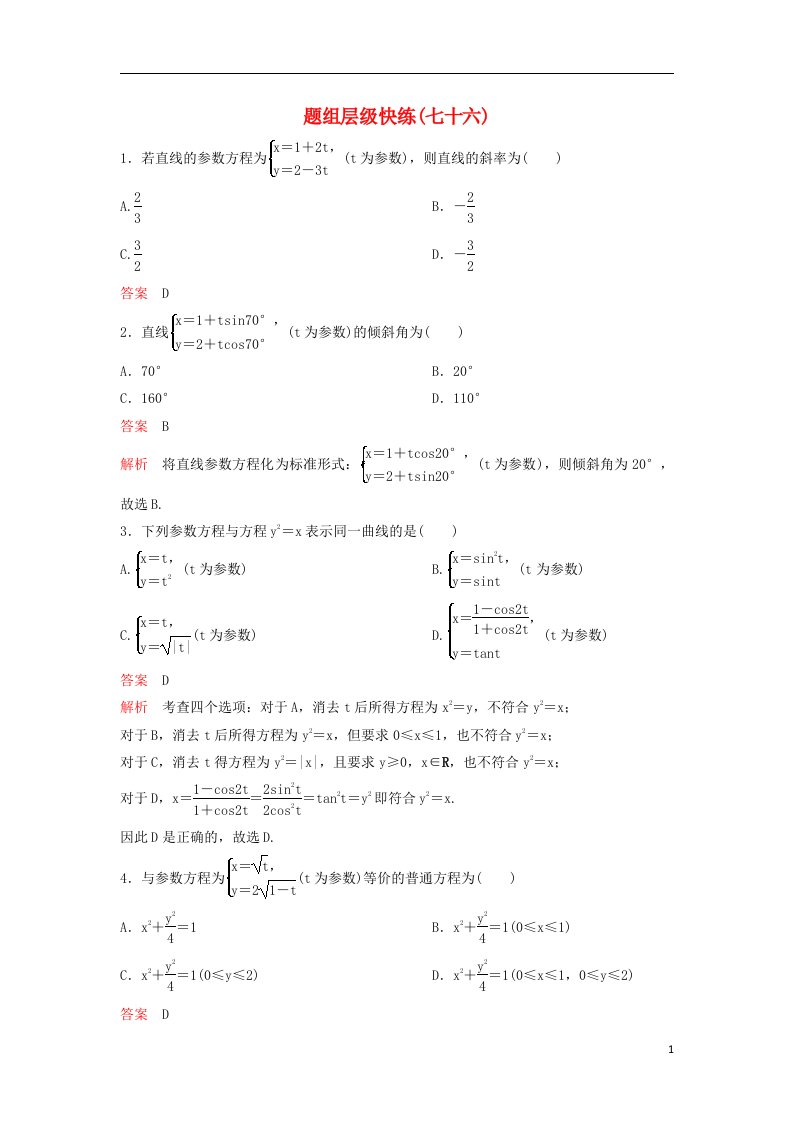 高考数学大一轮复习