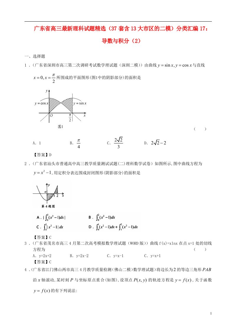 广东省13大市区高三数学