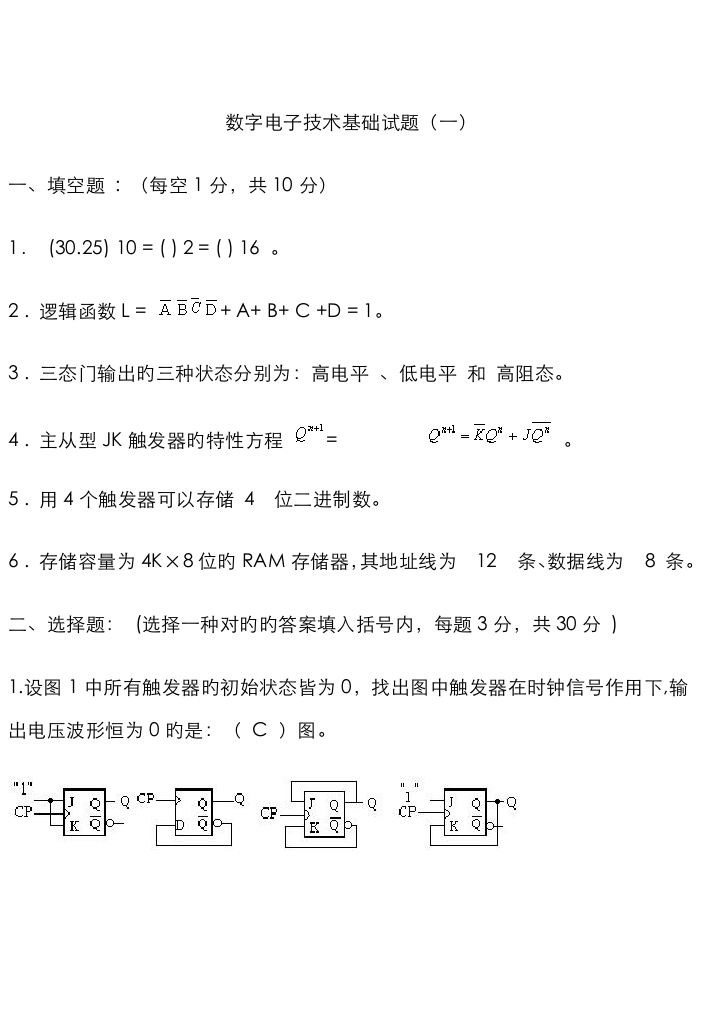 2022年数字电子技术试题及答案题库