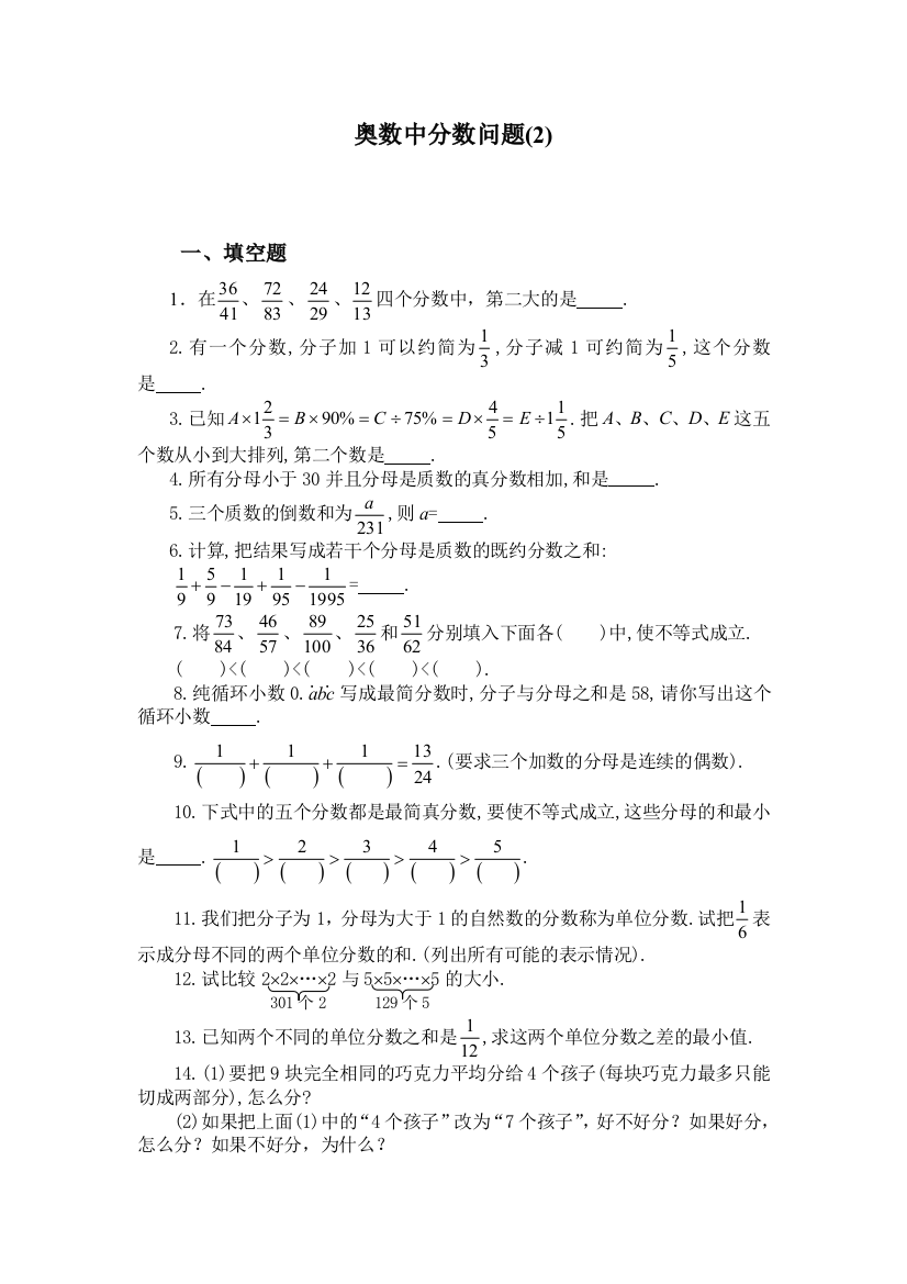 五年级奥数题分数问题