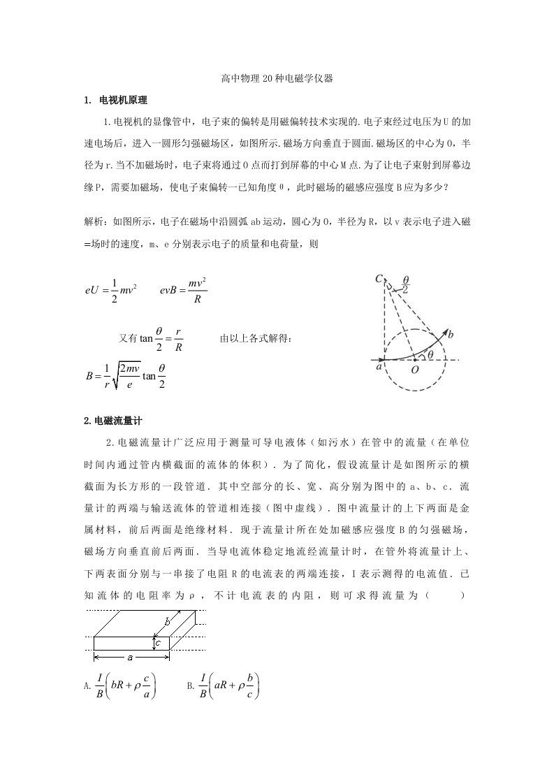 高中物理20种电磁学仪器